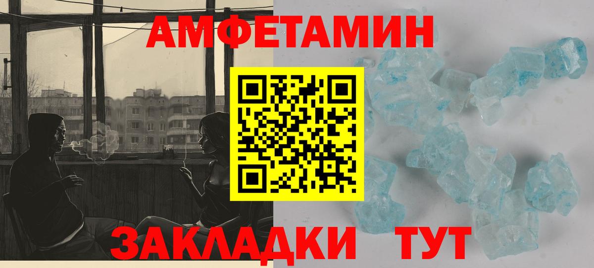 АМФЕТАМИН  АМФ VHQ  Вход с VPN  Дивногорск 
