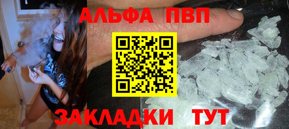 A-PVP Crystall  Вход с VPN  Дивногорск  Alpha PVP VHQ  Alpha-PVP СК 