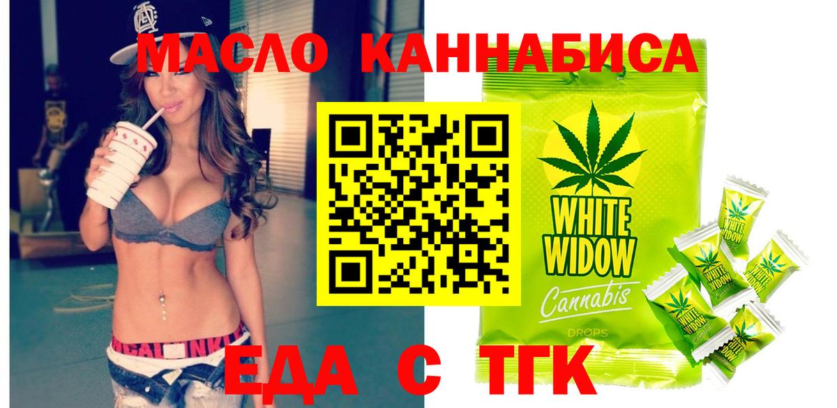 Дивногорск  Cannafood марихуана  Вход с VPN 