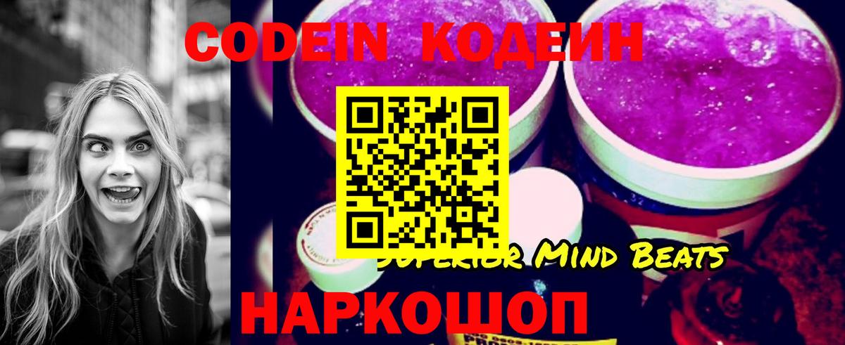 Дивногорск  Кодеиновый сироп Lean напиток Lean (лин)  Codein напиток Lean (лин)  Вход с VPN 