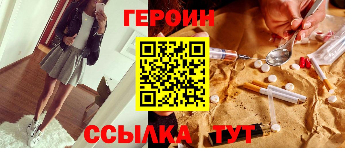 Героин белый Дивногорск