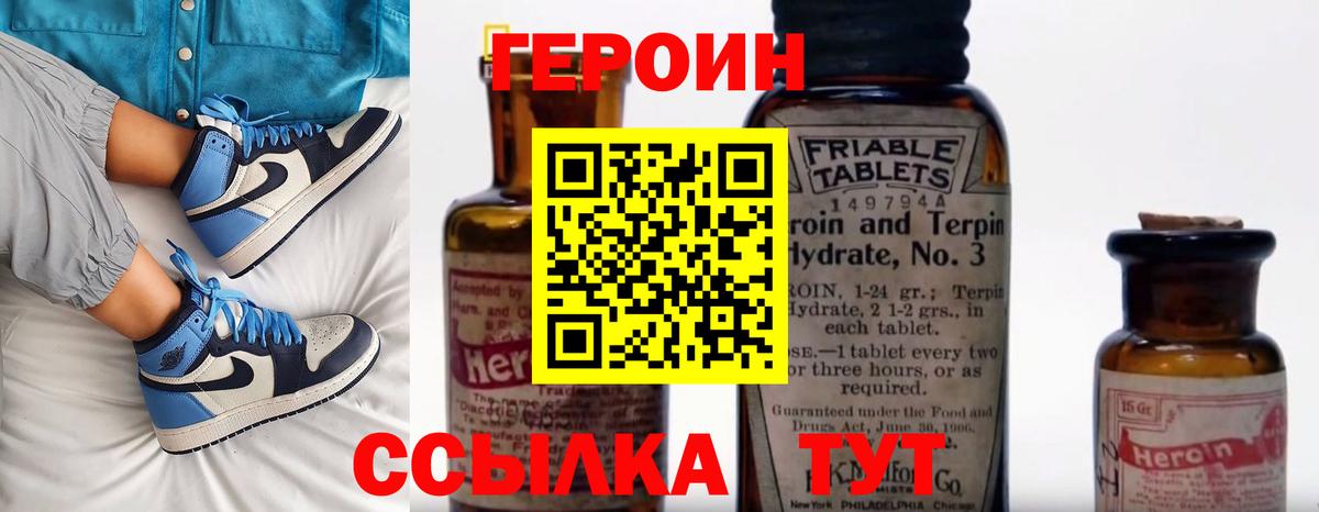 Героин хмурый  Вход с VPN  Героин  Дивногорск 