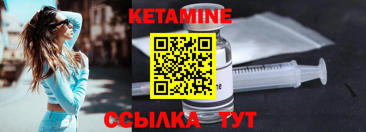 КЕТАМИН VHQ Дивногорск