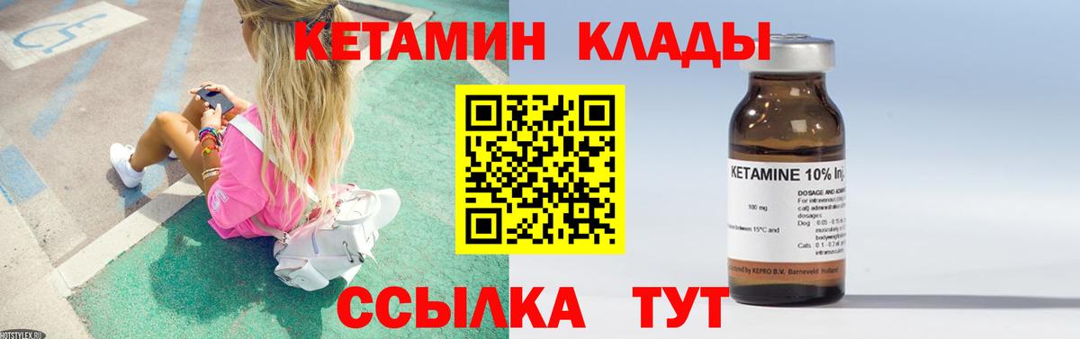 Дивногорск  КЕТАМИН VHQ  Кетамин ketamine  Вход с VPN 